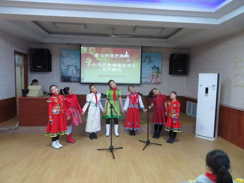 童心向党把歌唱——锡市五校小小乌兰牧骑文艺演出与文化艺术咨询服务侧记