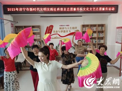 济宁市新时代文明实践社科普及志愿服务队 文化文艺志愿服务温暖人心